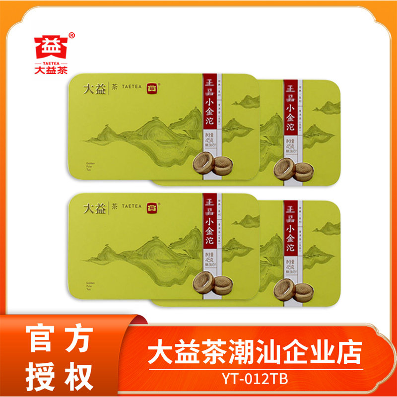 大益小金沱生茶普洱茶4盒