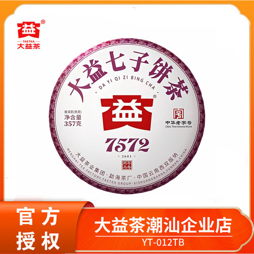 大益2026年7572普洱茶熟茶饼茶
