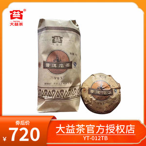 大益701批V93普洱茶熟茶沱茶