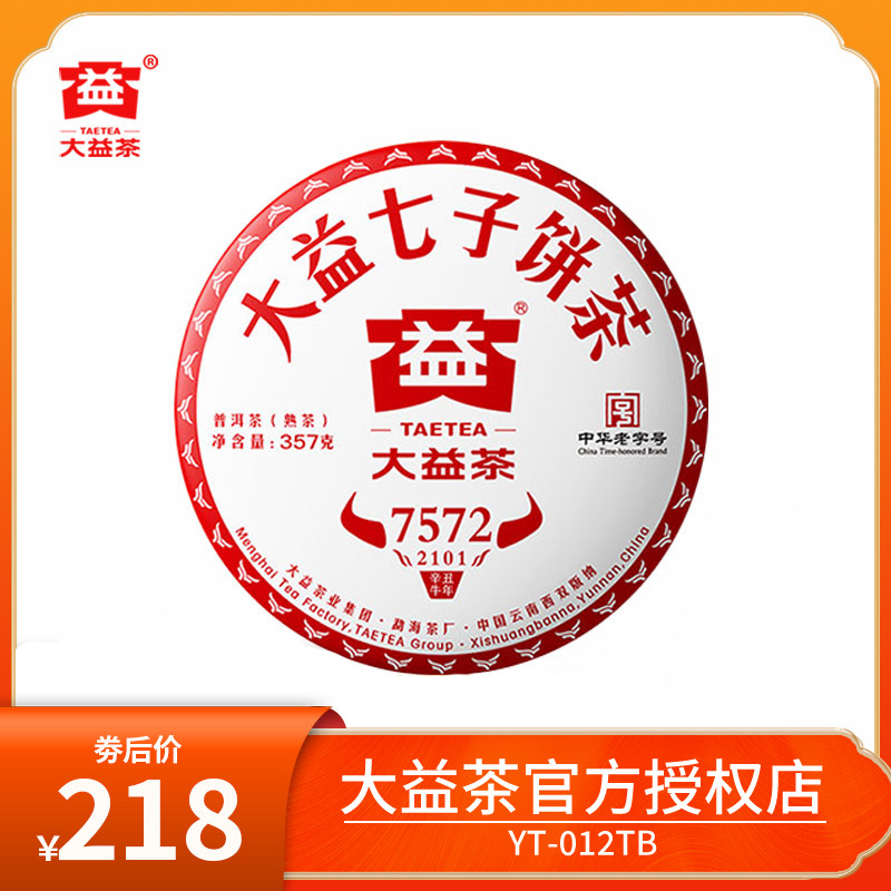 大益2021年7572熟茶普洱茶