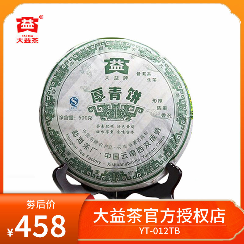 大益茶叶普洱茶生茶2007年厚青饼茶饼 500g/饼勐海茶厂