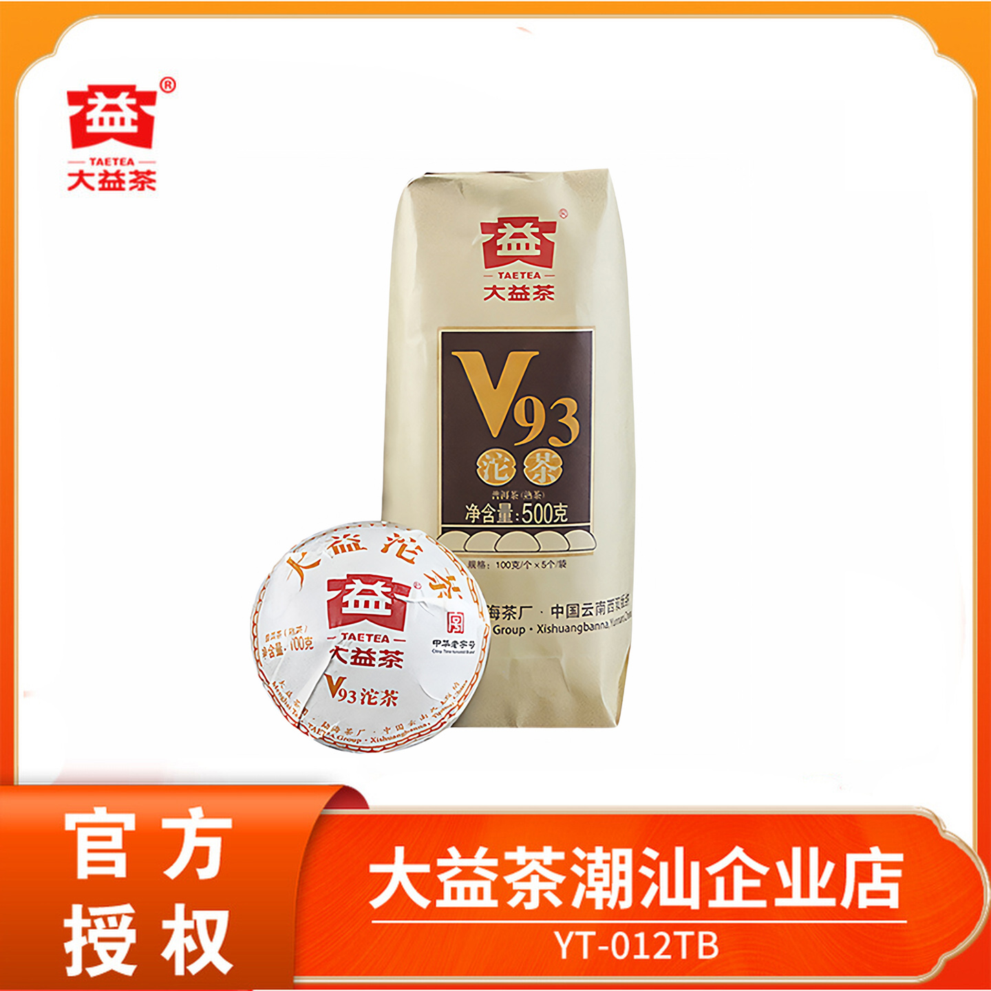 大益普洱茶2019年V93熟茶沱茶