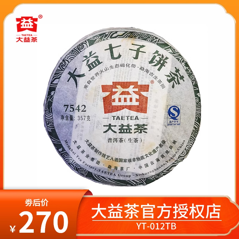 【茶油】大益2011年7542普洱茶生茶饼茶357g标杆七子茶饼随机批次