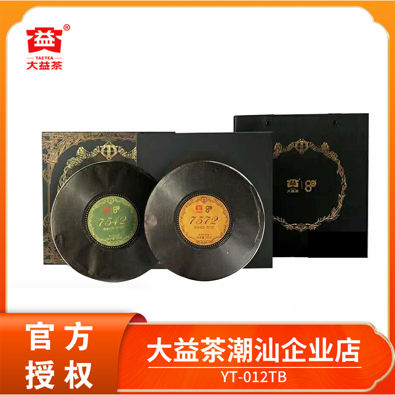 大益80周年黑胶唱片宝盒生熟组合