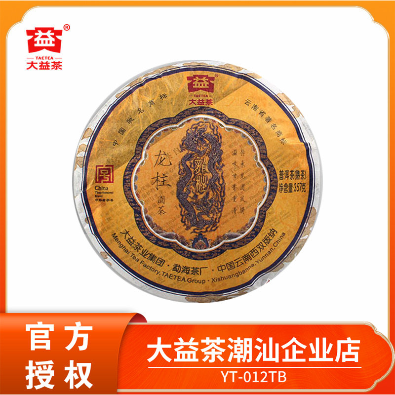 破损 大益龙柱圆茶2012年201批普洱茶熟茶 宫廷嫩芽料12年陈357g