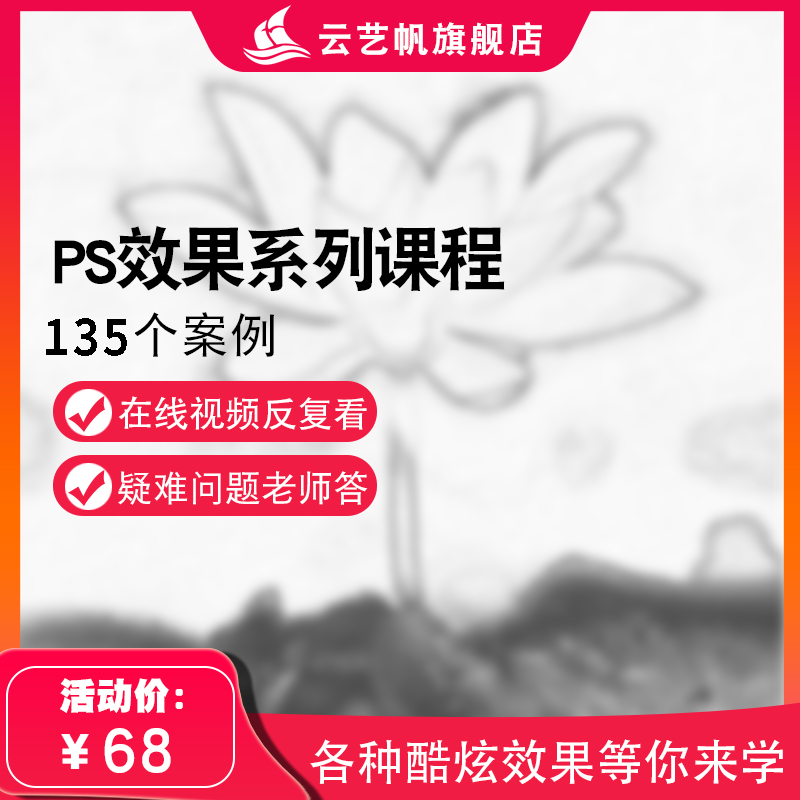 PS制作特效照片酷炫效果滤镜通道混合艺术效果Photoshop视频教程|ruв категории в области образования и профессиональной подготовки, Профессиональная подготовка, графический дизайн/видео производства - от Buy2taobao.com для оказания профессиональной услуги покупки агента Taobao