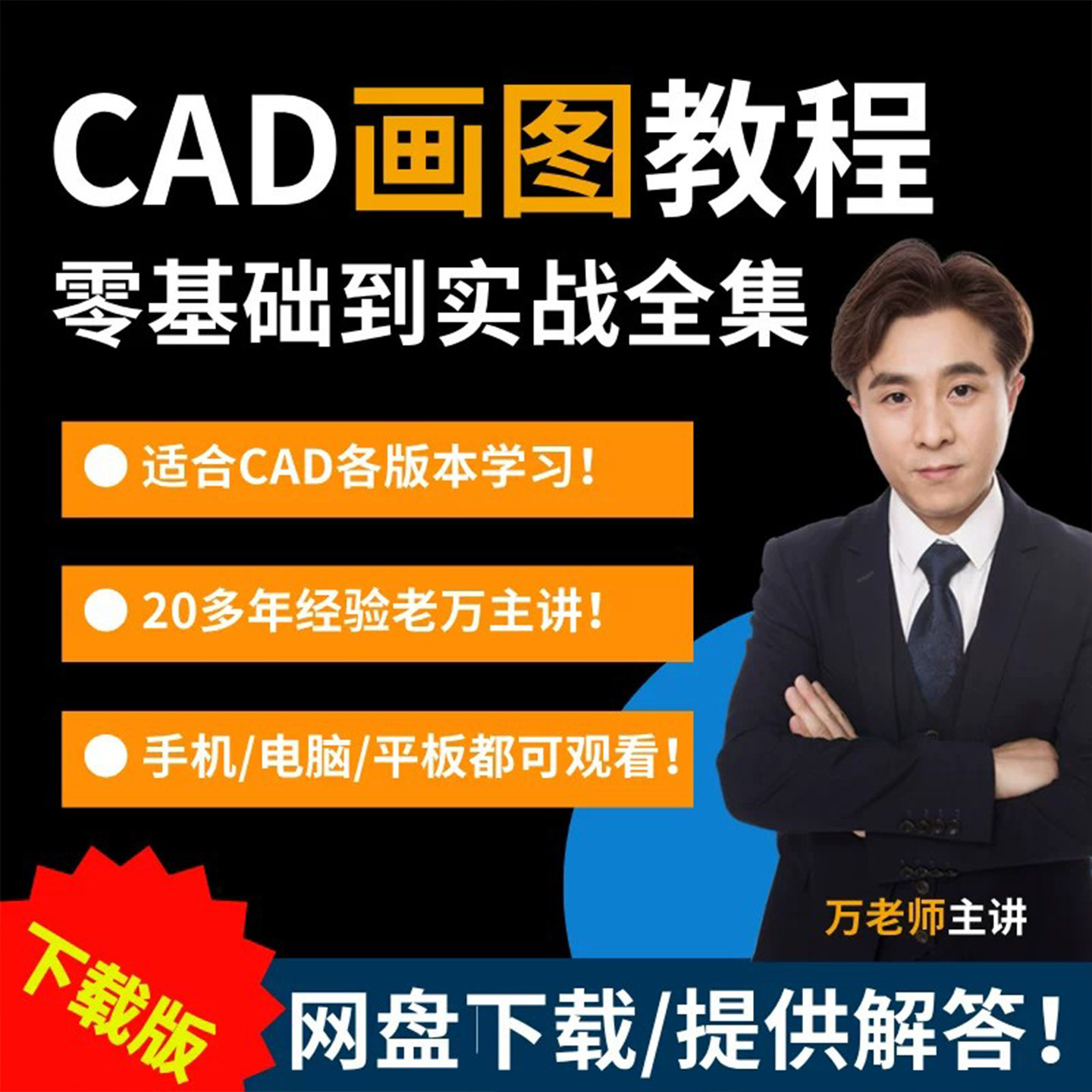 cad教程机械制图教程CAD全套入门到三维软件设计自学课程网盘下载图片