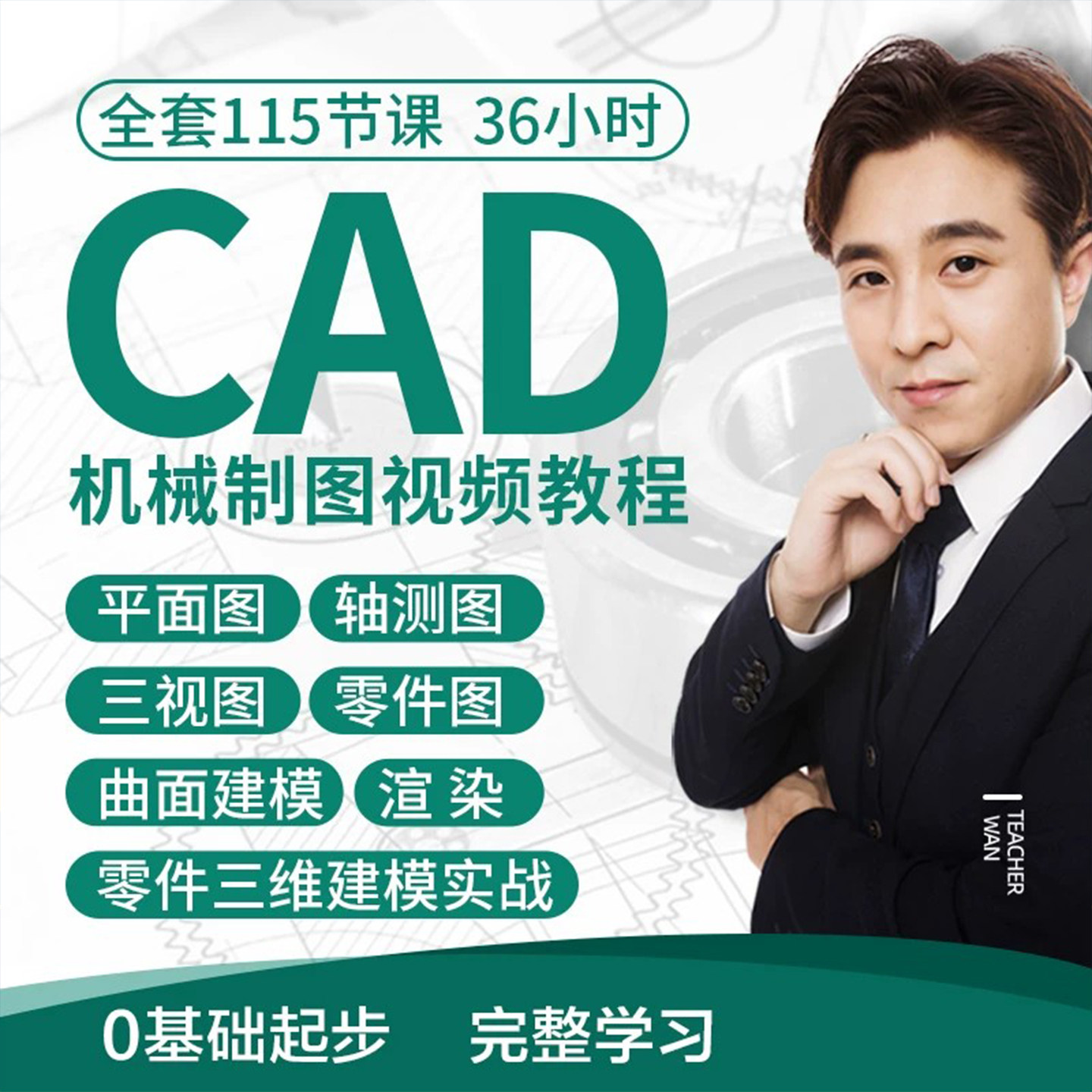 cad教程机械制图教程CAD全套入门视频三维软件设计自学课程 - 实物图