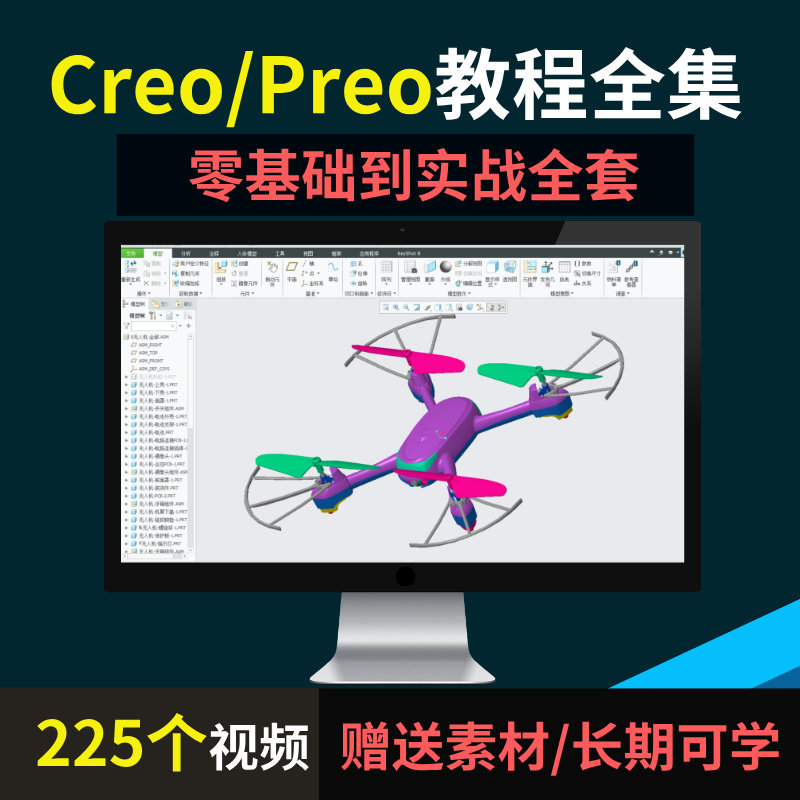 老万学堂Creo画图零基础到精通全套教程视频可下载Proe全集教程