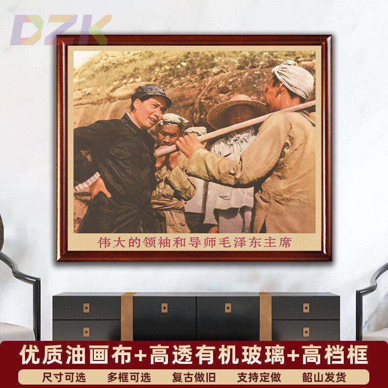 毛主席画像墙画有框主席在延安和农民交谈复古装饰画中堂客厅挂k9