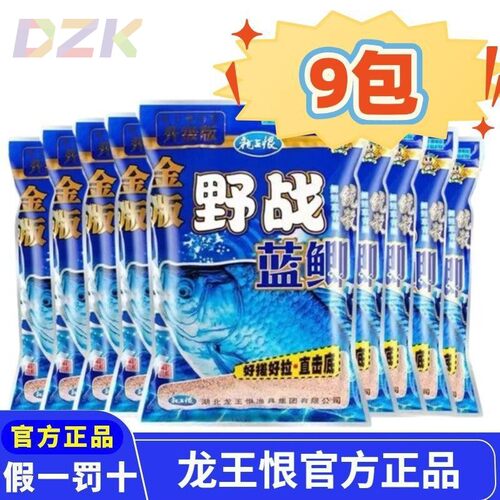 【9包】龙王恨金版野战蓝鲫粉状鲫鱼饵鲤鱼饵通杀草鱼专业野钓k4