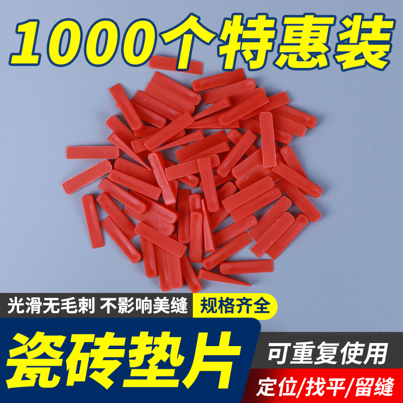 瓷砖垫片小插片定位找平器调缝贴砖工具隔缝小楔子瓷砖留缝大全