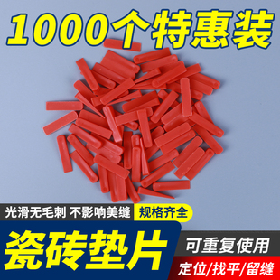 瓷砖垫片小插片定位找平器调缝贴砖工具隔缝小楔子瓷砖留缝大全