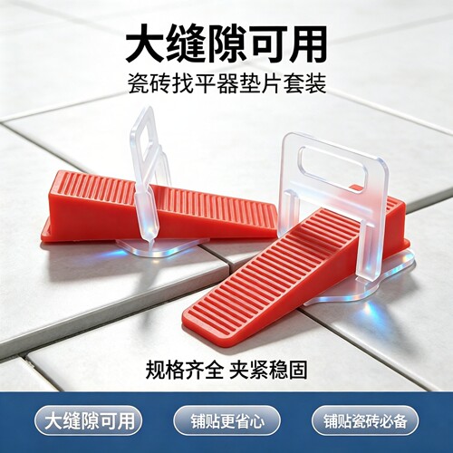 瓷砖找平器底座加厚5MM铺贴墙地砖留缝定位调平卡子密缝卡0.35MM