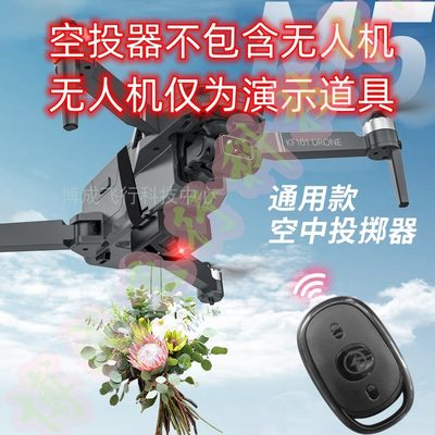 无人机空投器通用投掷器大疆兽3E