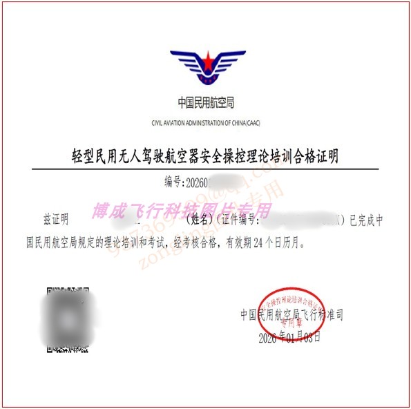 轻型民用无人驾驶航空器安全操控培训合格证UOM飞行资格执照考试