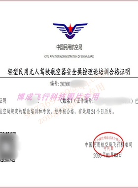 轻型民用无人驾驶航空器安全操控培训合格证UOM飞行资格执照考试