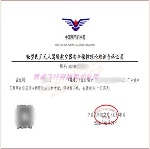 轻型民用无人驾驶航空器安全操控培训合格证UOM飞行资格执照考试