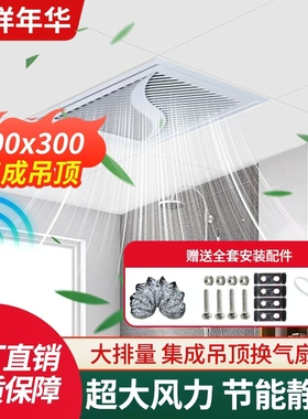集成吊顶换气扇300x300厨房卫生间大功率超薄静音抽风排气扇30x30