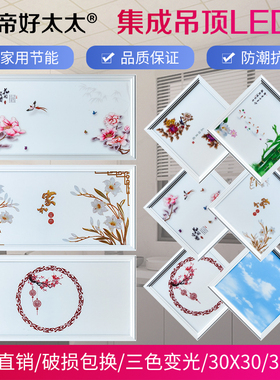 集成吊顶300x300x600led平板灯厨房厨卫生间嵌入式铝扣板吸顶灯具