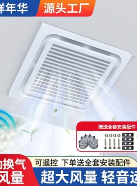 集成吊顶换气扇300x300厨房卫生间大功率超薄静音抽风排气扇30x30