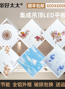 集成吊顶灯600X600led花片灯铝扣板客厅书房嵌入式LED平板灯60X60