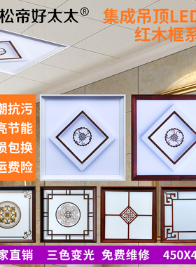 led集成吊顶灯450x450红木色铝扣板led平板灯45X45客厅书房嵌入式