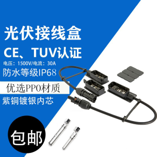 太阳能板3分体接线盒光伏板双面接线盒1500V 30A光伏组件汇流配件