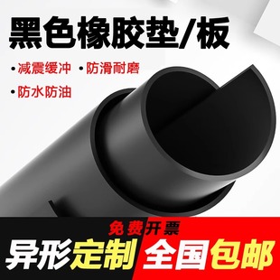 橡胶板绝缘胶垫耐高温耐油耐磨黑色胶皮减震密封加厚1/2/3/5/8mm