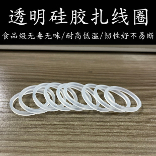 食品级硅胶橡皮筋USB数据线捆绑高温扎线圈透明捆扎数据线橡皮圈