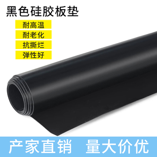 黑色耐高温硅胶板半透明绝缘垫片密封减震耐磨硅胶垫带背胶定制