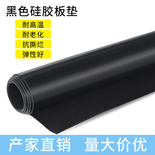 黑色耐高温硅胶板半透明绝缘垫片密封减震耐磨硅胶垫带背胶定制