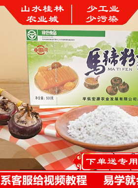 车田河马蹄粉正品纯马蹄粉钵仔糕椰浆千层糕原料荸荠粉250/500g