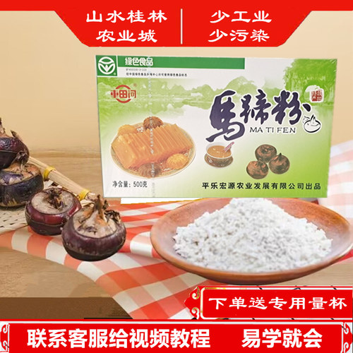 车田河纯马蹄粉荸荠粉