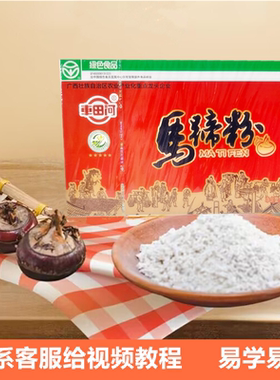车田河马蹄粉，绿色食品