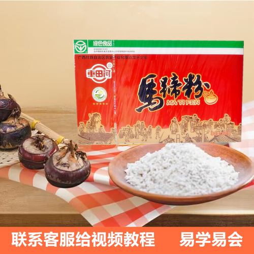车田河马蹄粉，绿色食品