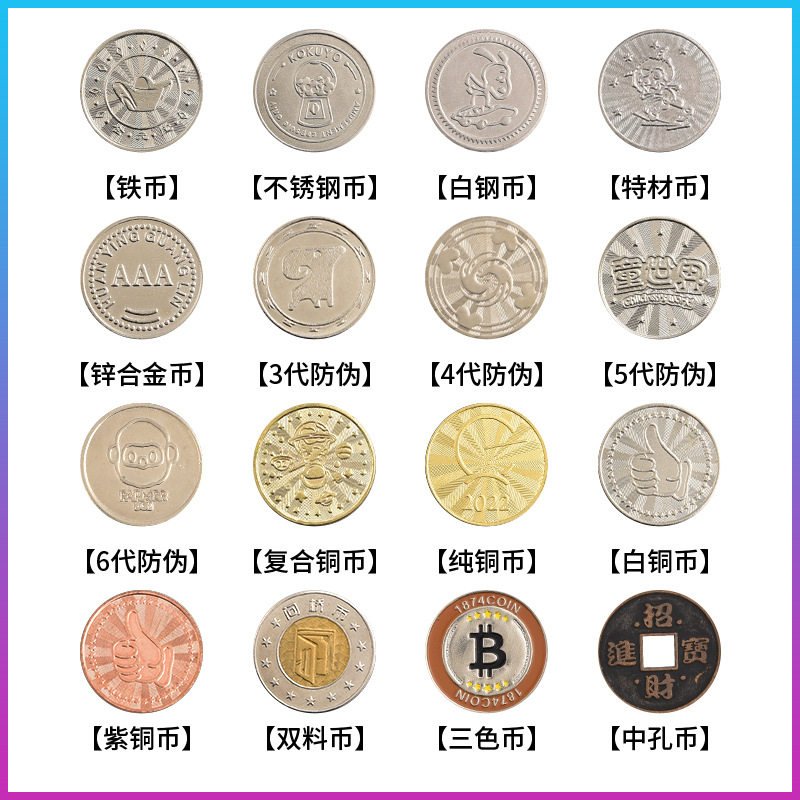 电玩通用游戏币游戏币定制