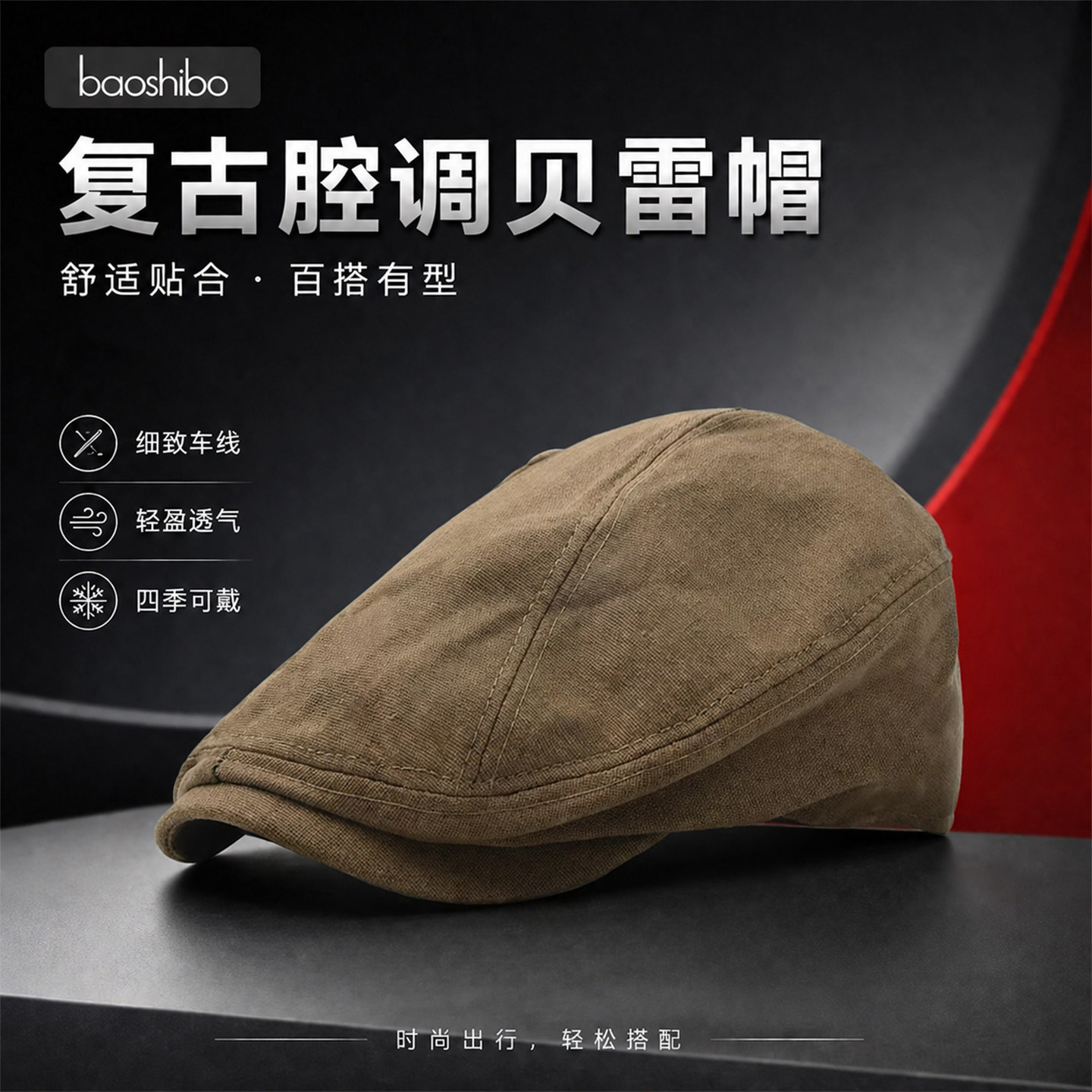 前进帽英伦男士春秋防晒透气图片