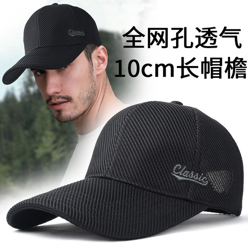 棒球帽男士夏季长檐全网孔透气