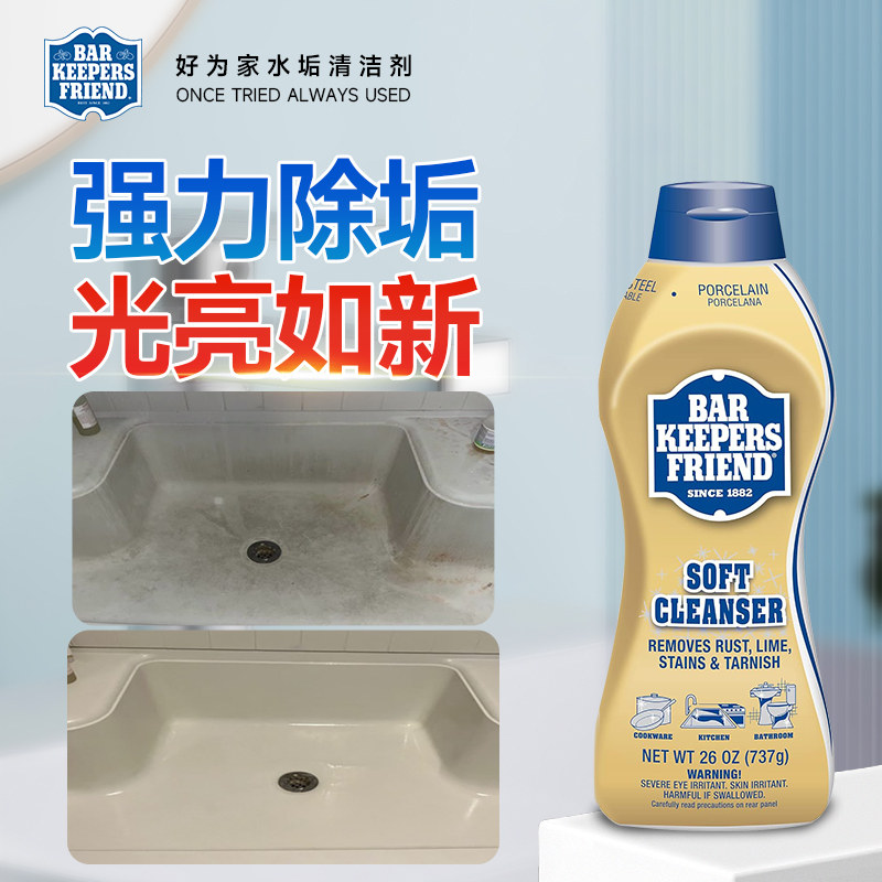 barkeepersfriend淋浴房浴室玻璃水龙头台盆水渍水垢清洁剂除垢剂
