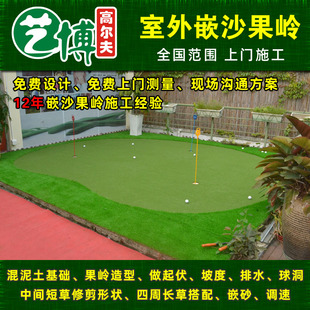 深圳香蜜湖球会高尔夫仿真草嵌沙果岭 迷你小球场 植沙推杆练习