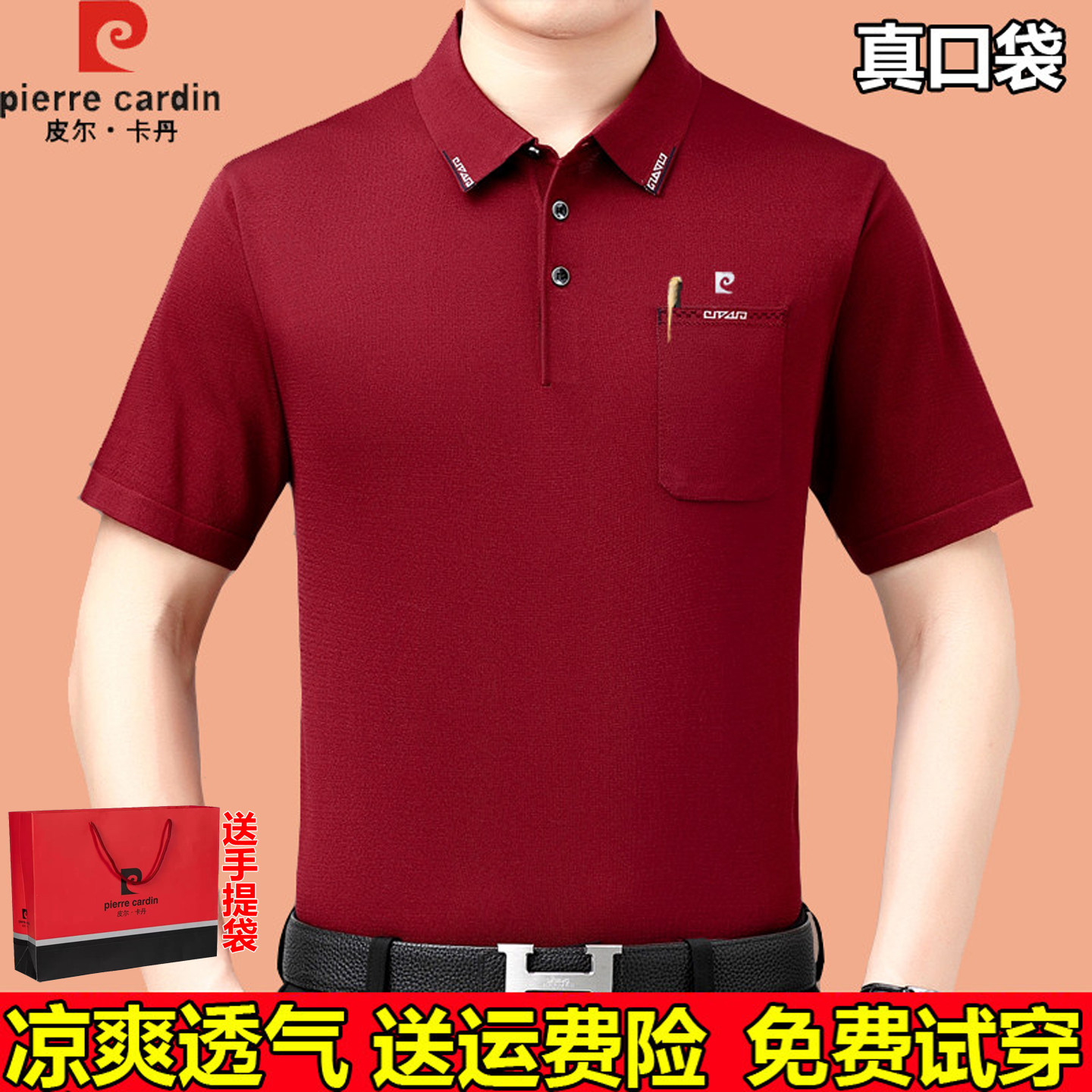 皮尔卡丹夏季男士桑蚕丝短袖t恤中老年翻领口袋体恤大名牌polo衫