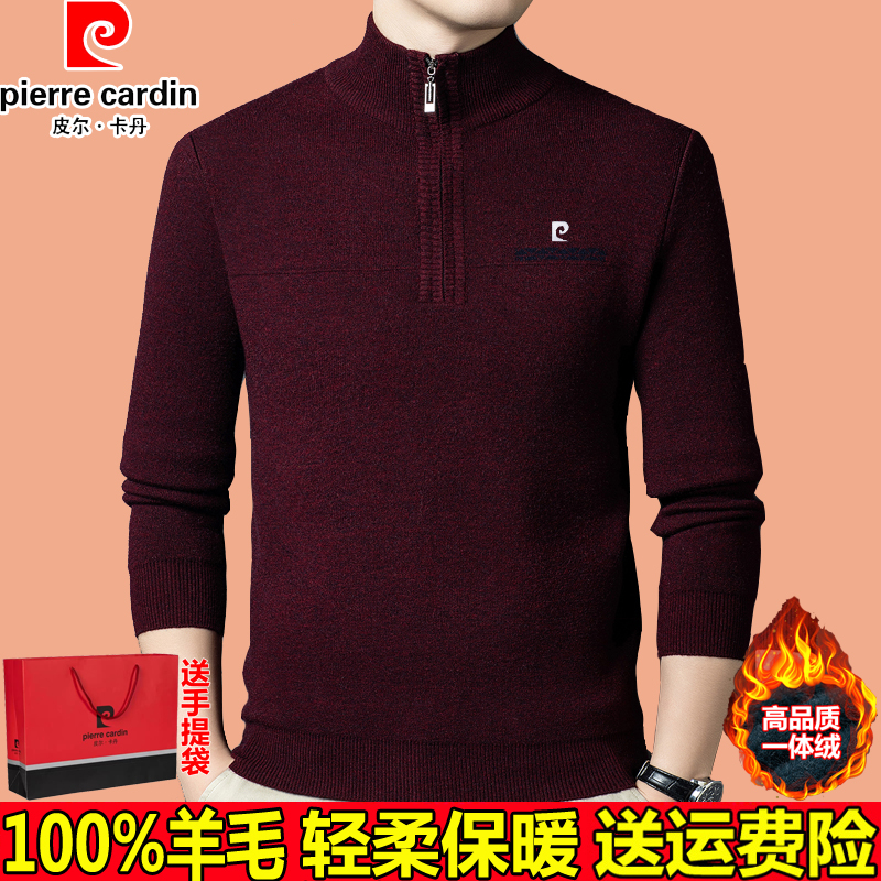 皮尔卡丹100%羊毛衫男士中老年半高拉链领加绒加厚毛衣爸爸打底衫