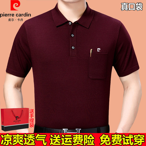 皮尔卡丹桑蚕丝短袖T恤男