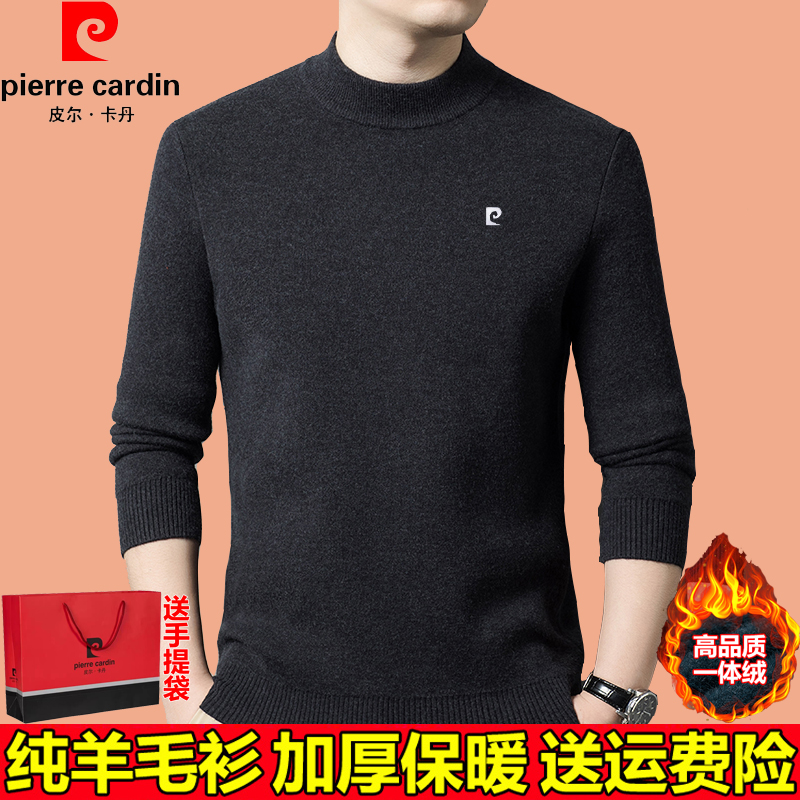 皮尔卡丹冬季加绒加厚纯羊毛衫男士中年半高领保暖毛衣名牌打底衫
