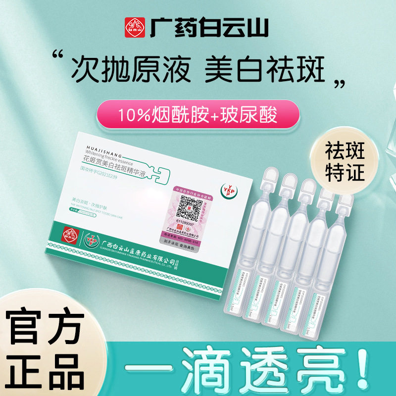 花姬赏烟酰胺原液美白淡斑精华液次抛黄气提亮肤色祛斑收缩毛孔