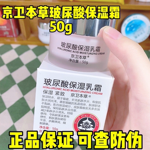 北京301京卫本草玻尿酸保湿乳霜缩小收敛毛孔粗大面霜女男正品HA