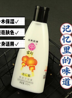 200ml宫灯杏仁蜜-官方正品身体乳