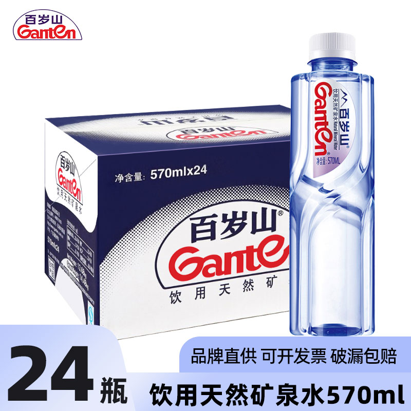 百岁山矿泉水570ml一整箱装24瓶大瓶4.5L桶装天然饮用水非纯净水
