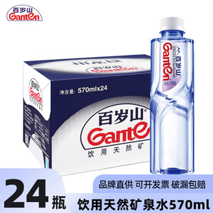百岁山矿泉水570ml一整箱装 天然饮用水非纯净水 24瓶大瓶4.5L桶装